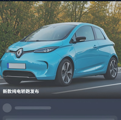 汽车论坛应用界面